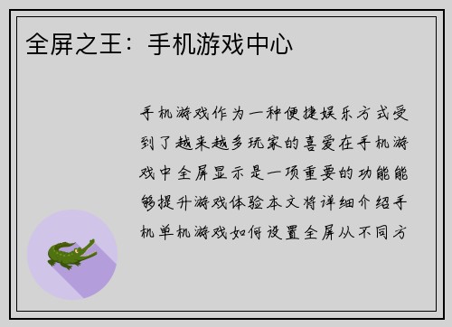 全屏之王：手机游戏中心