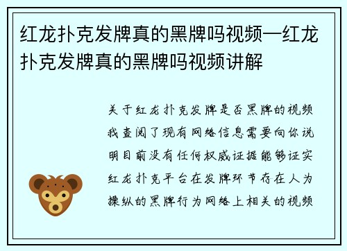 红龙扑克发牌真的黑牌吗视频—红龙扑克发牌真的黑牌吗视频讲解